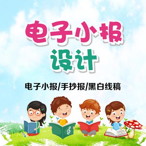 电子国庆设计小学生手抄报制作word节日定制板报消防读书小报