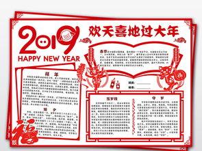 2019春节新年元旦寒假读书电子小报手抄报图片素材psd模板下载10.