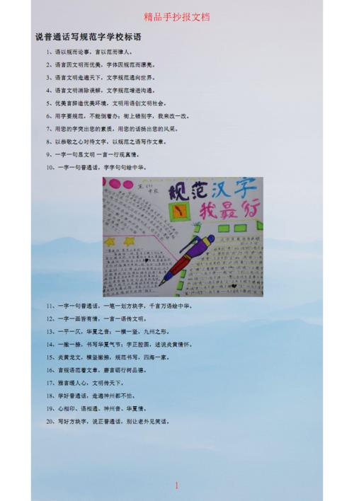 说普通话写规范字的手抄报简单又漂亮.pdf 2页