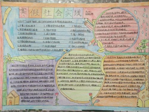 八年级手抄报以生态寒假社会实践小报手抄报word模版小学生春季户外