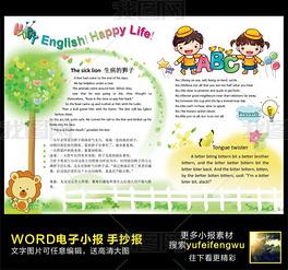 word的英文图片手抄报word手抄报