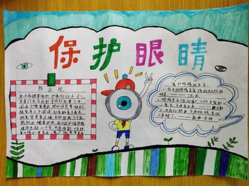 微山县傅村街道杨楼小学开展近视眼的防控知识宣传手抄报比赛