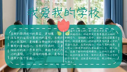 责任之我爱学校手抄报 我爱学校手抄报-蒲城教育文学网