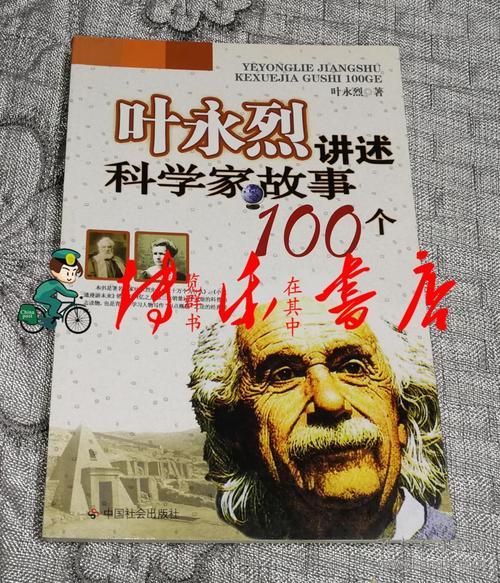 叶永烈科学家故事100手抄报 科学手抄报