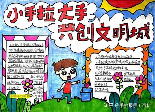 投票74创城总动员海城市小学生手抄报大赛67文明礼仪文明礼仪我先行