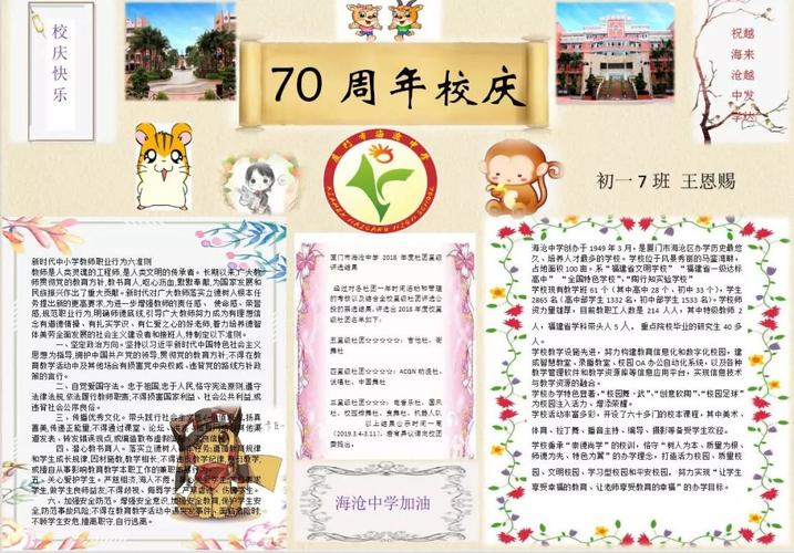 献礼70周年校庆初一电脑制作大赛70校庆电子手抄报技术咖秀精彩纷呈