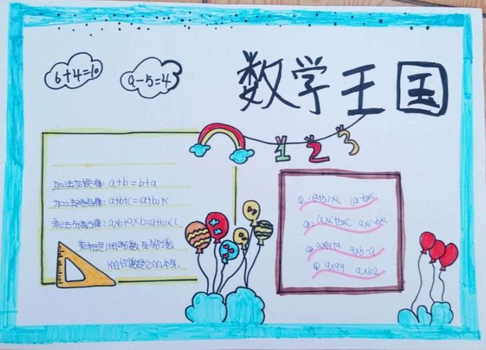 巧用运算定律快乐无限一镇头小学四年级4班数学手抄报