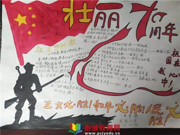 奋斗新时代手抄报模板壮丽70年阔步新时代手抄报比赛瓦窑镇双庙小学新