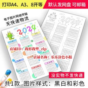 da17竖版2024年龙年日历年历小报手抄报黑白线描涂色电子小报模板