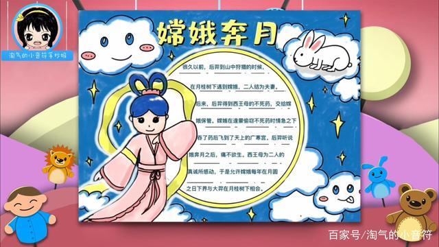 民间故事民间故事手抄报之嫦娥奔月模板一步一步教你画