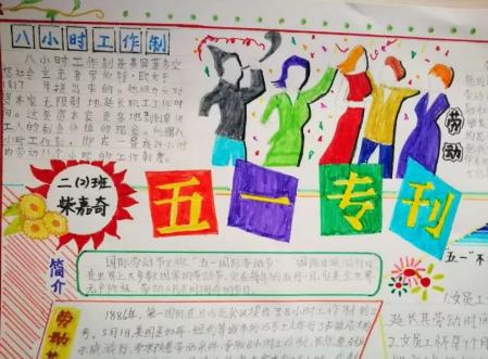 小学手抄报内容带图片大全2019关于劳动节的手抄报