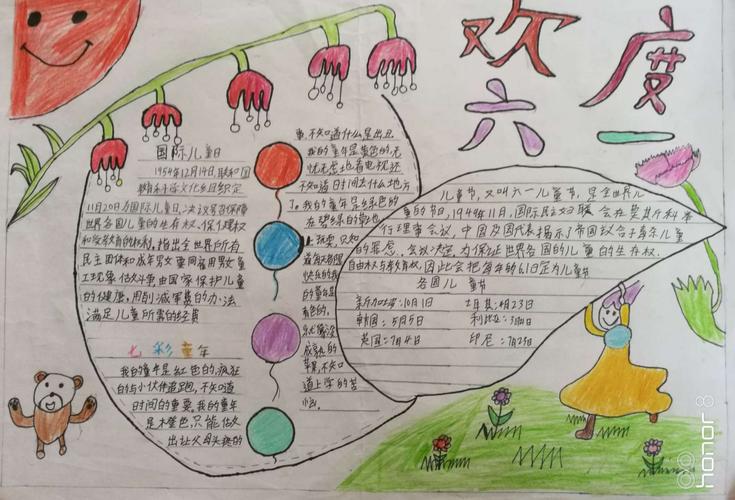 牛屯镇大班村小学六年级六一手抄报六年级