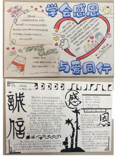 手抄报的形式让同学们用笔触去描画用内心去感受和理解资助感恩