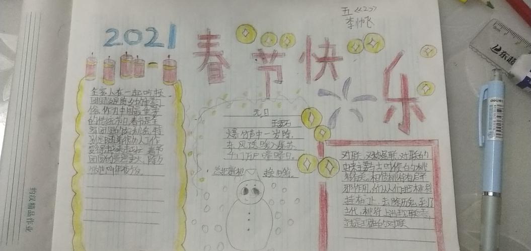 周庄镇实验小学五2班春联手抄报