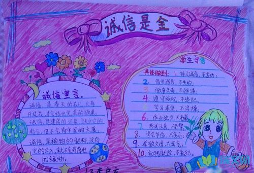 诚实守信手抄报小学