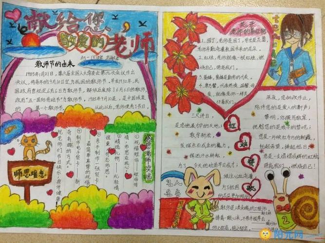 小学生庆祝教师节的图画简单   教师节手抄报一等奖作品大全