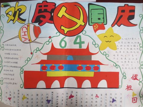 我校团委举办庆国庆61周年手抄报展