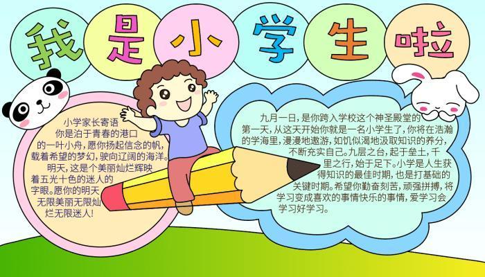 小学生心中的手抄报小学生手抄报