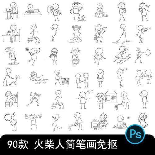 卡通手绘火柴人简约黑白线条线描人物简笔画png免抠透明设计素材