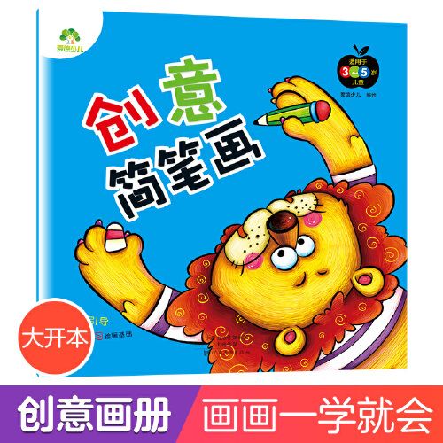 小手学画系列创意简笔画小孩学画画书涂色填色本幼儿童初学者简单图画