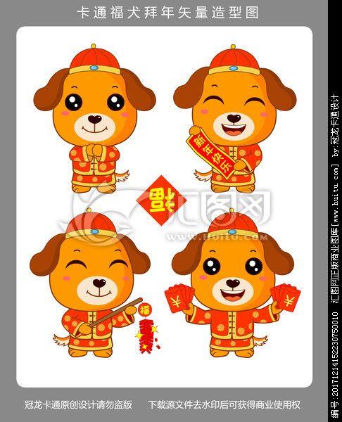 造型图2018福犬贺岁卡通插画简笔画小福狗是怎么画的幼儿拜年简笔画