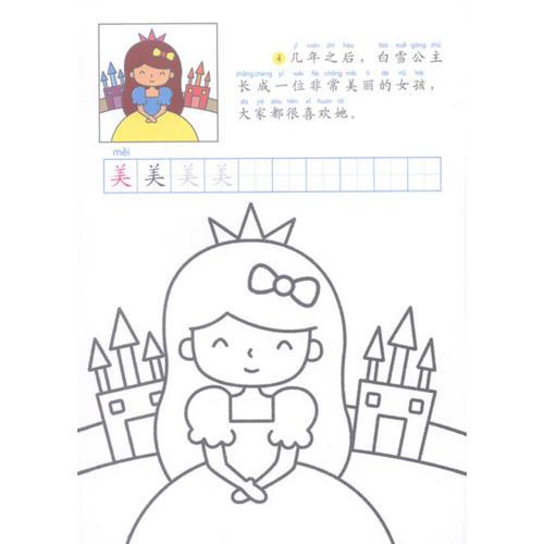 白雪公主和王子结婚的简笔画