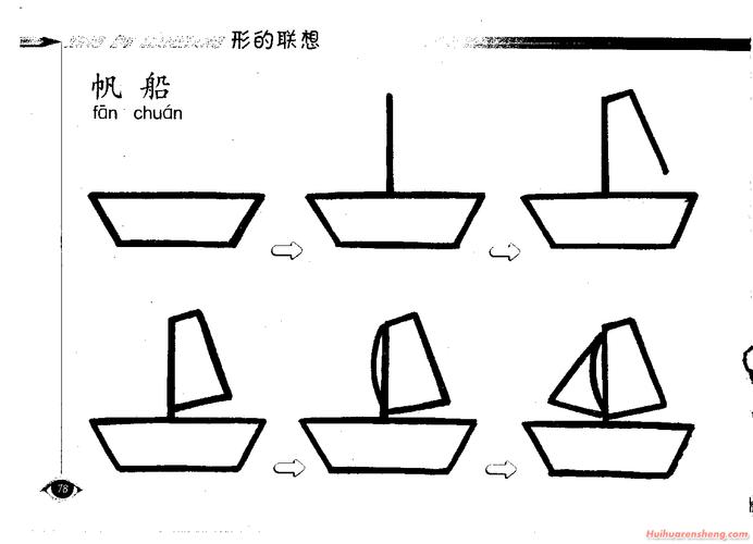 简笔画帆船步骤