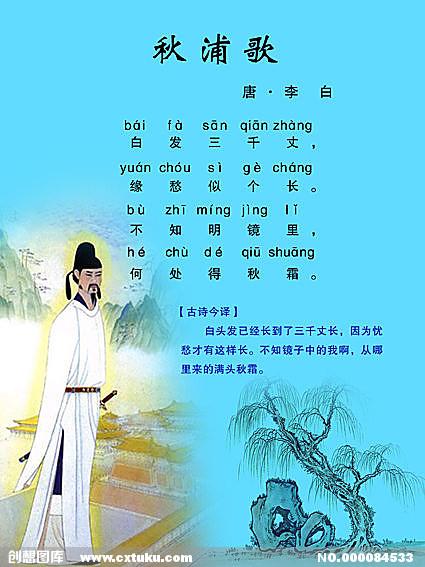 李白的秋浦歌简笔画