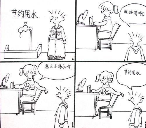 关于节约用水的四格漫画简笔画