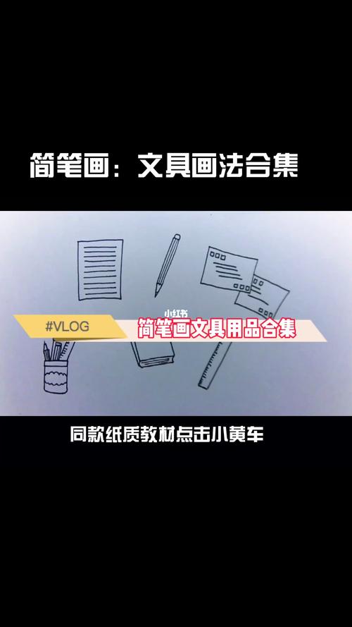 简笔画文具画法合集收藏备用在家学画画简笔画绘画文具教程简