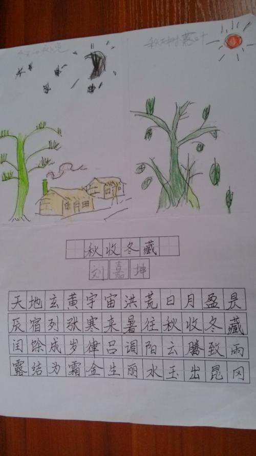 千字文绘本简笔画