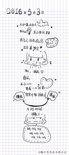 陶子苏苏的漫画手绘日记 黑白手绘日记 简笔画