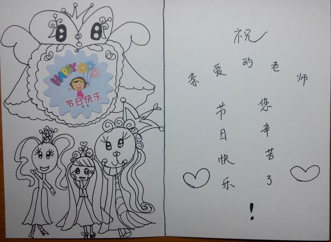 教师节简笔画贺卡手工制作