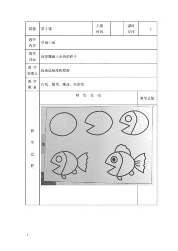 一年级214简笔画教案电子教案.doc 8页