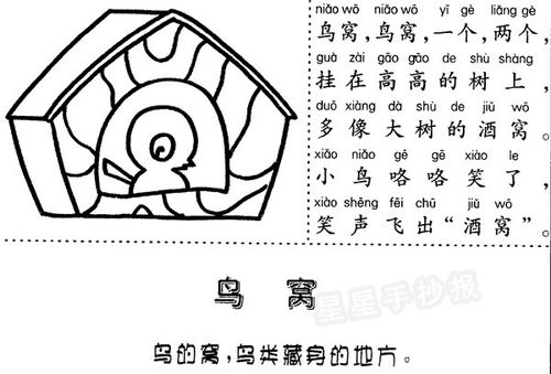 鸟窝简笔画