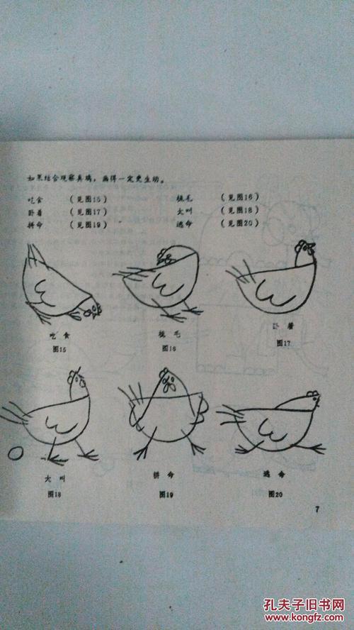 简笔画全国小学教师基本功训练教材