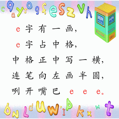 字母拼音e的简笔画