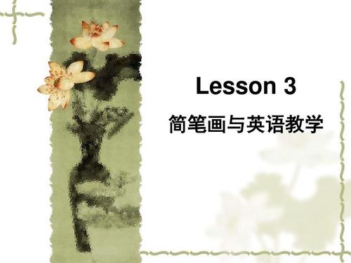 英语简笔画教学 ppt