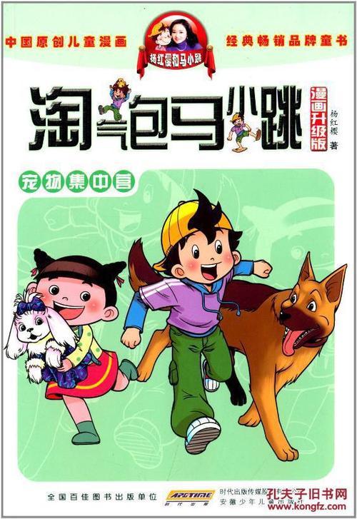 淘气包马小跳漫画中人物简笔画