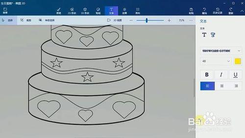 如何用电脑自带画图3d软件画五层生日蛋糕简笔画