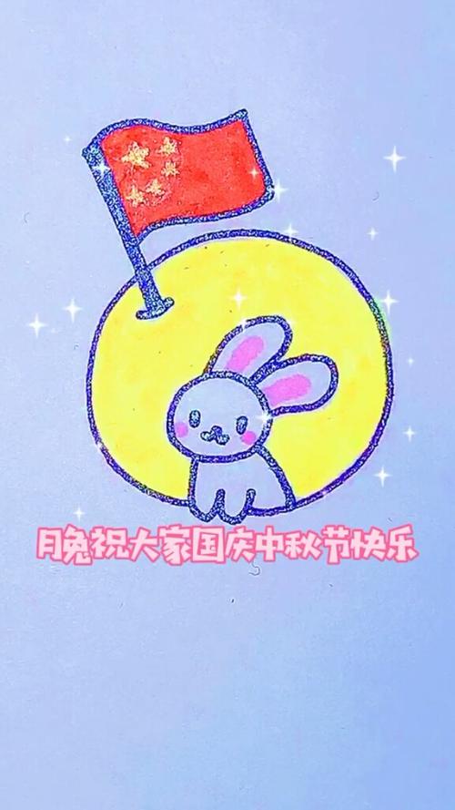 简笔画月兔祝大家国庆中秋快乐