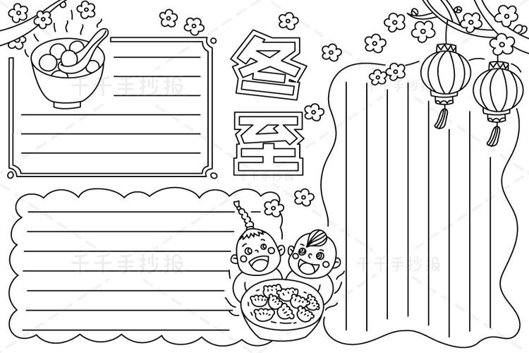 最新冬至手抄报 小学生必备二十四节气手抄报简笔画手抄报模板大全