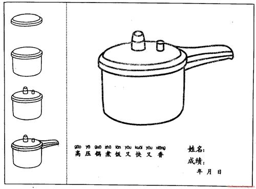 高压锅简笔画法分步骤示范