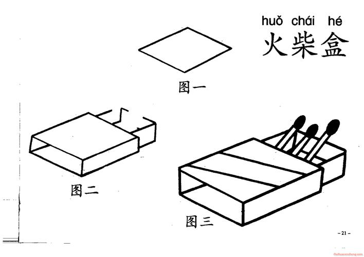 火柴盒简笔画分步骤详解