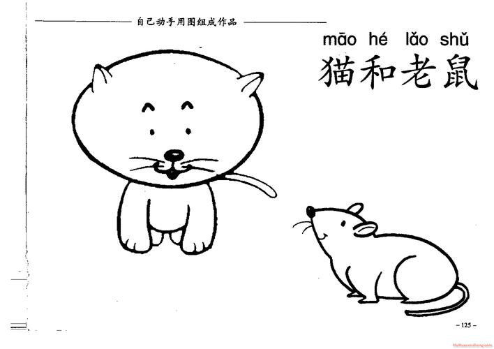 简笔画猫和老鼠画法