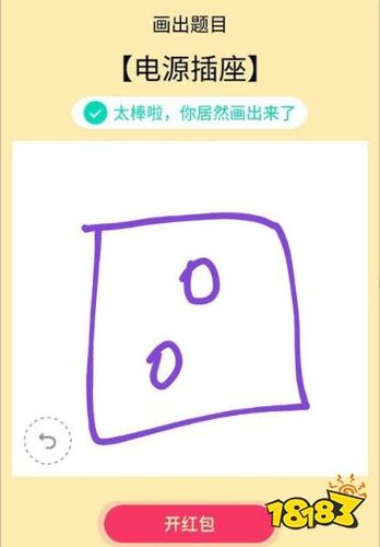 qq画图红包电源插座简笔画