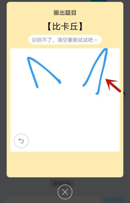 qq画图红包比卡丘简笔画