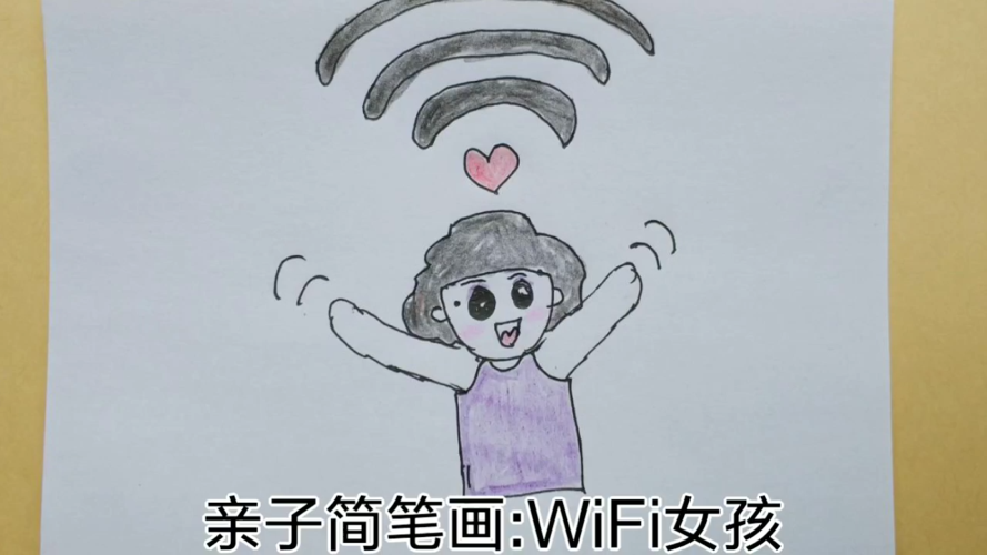 亲子简笔画wifi女孩