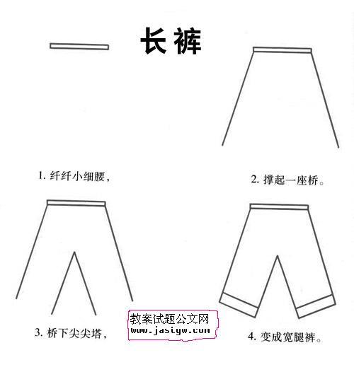 幼儿学简笔画裤子简笔画