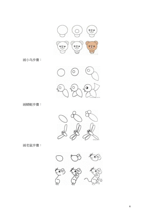 绘本数学教案----简笔画.docx 10页